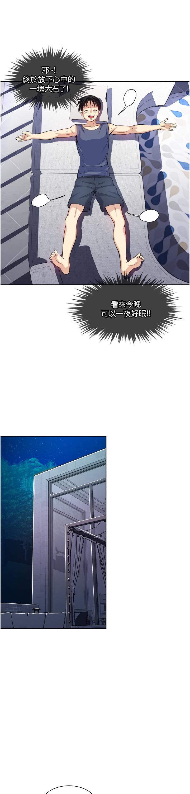 《一次就好》漫画 第19話-她怎麼沒穿內褲