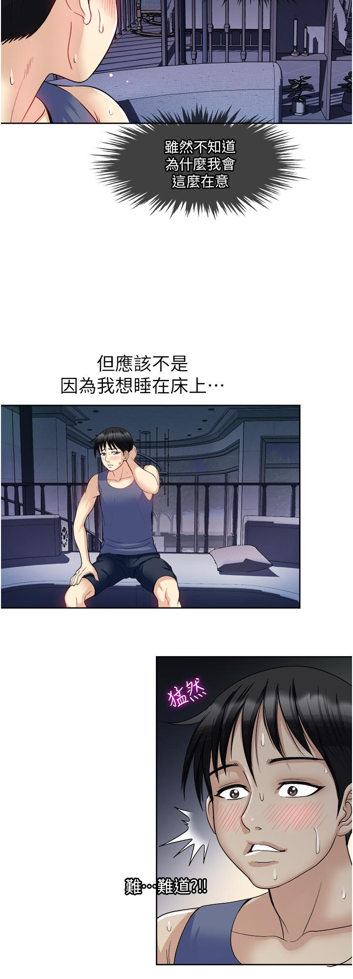 《一次就好》漫画 第19話-她怎麼沒穿內褲