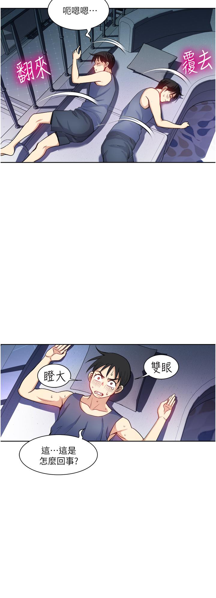 《一次就好》漫画 第19話-她怎麼沒穿內褲