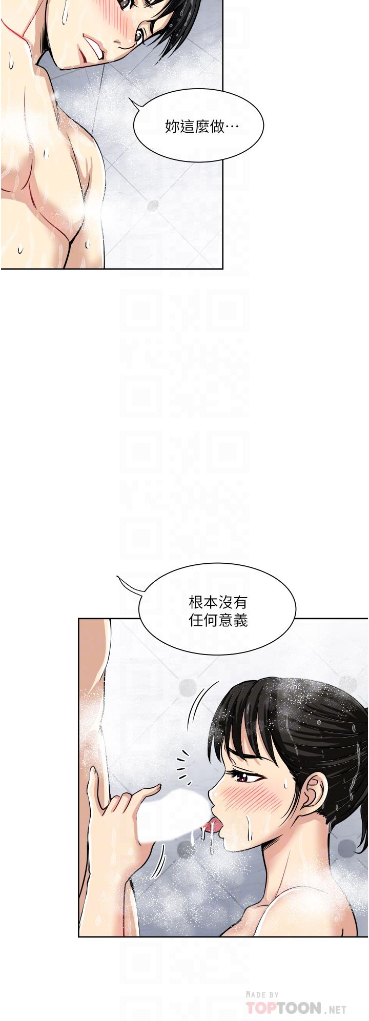 《一次就好》漫画 第19話-她怎麼沒穿內褲