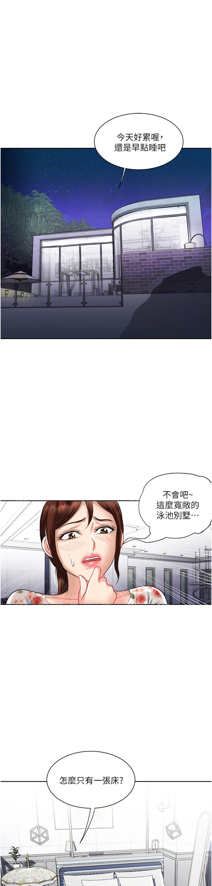 《一次就好》漫画 第19話-她怎麼沒穿內褲