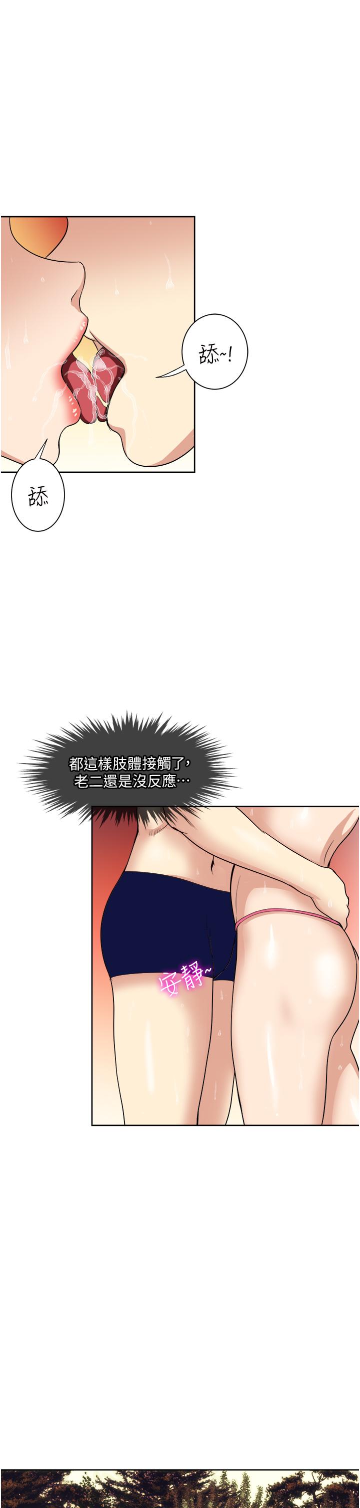 《一次就好》漫画 第19話-她怎麼沒穿內褲