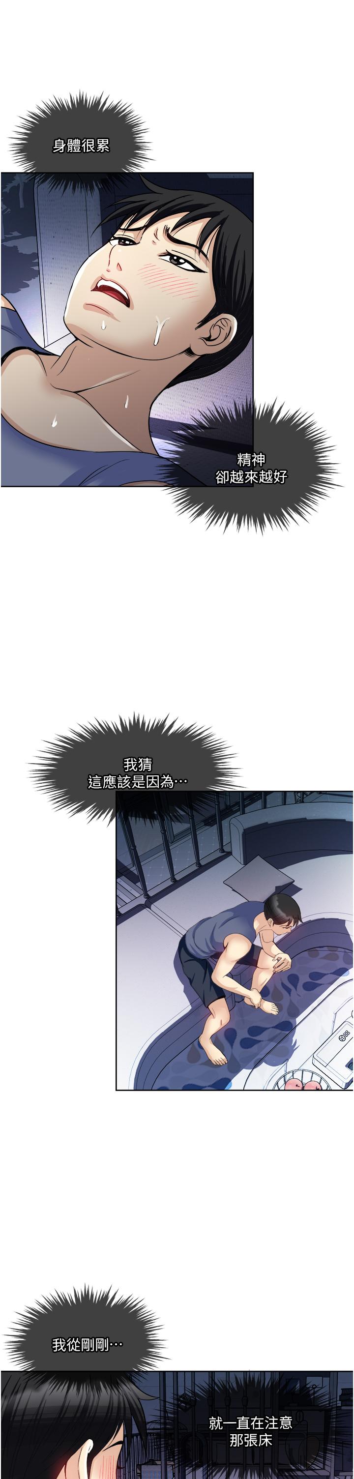 《一次就好》漫画 第19話-她怎麼沒穿內褲