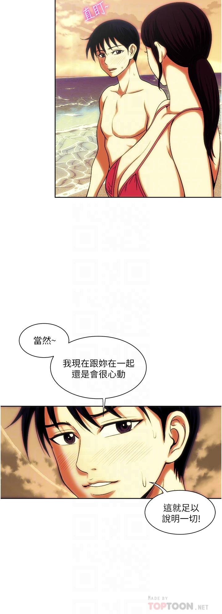 《一次就好》漫画 第19話-她怎麼沒穿內褲