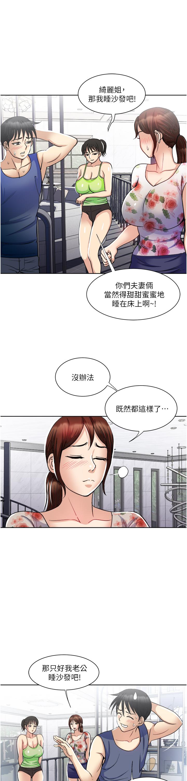 《一次就好》漫画 第19話-她怎麼沒穿內褲