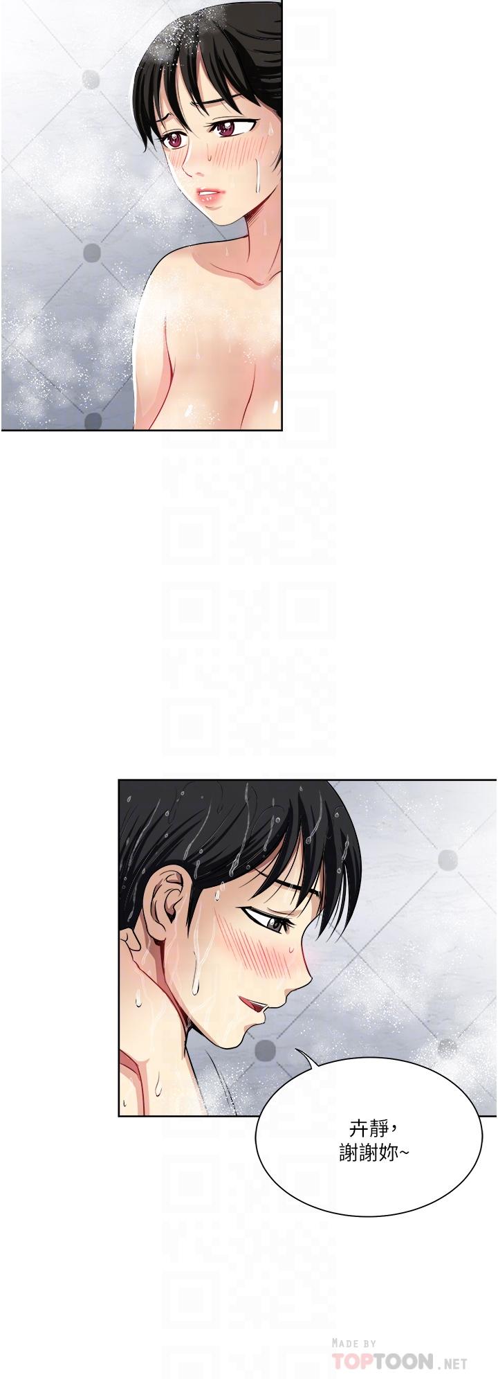 《一次就好》漫画 第19話-她怎麼沒穿內褲
