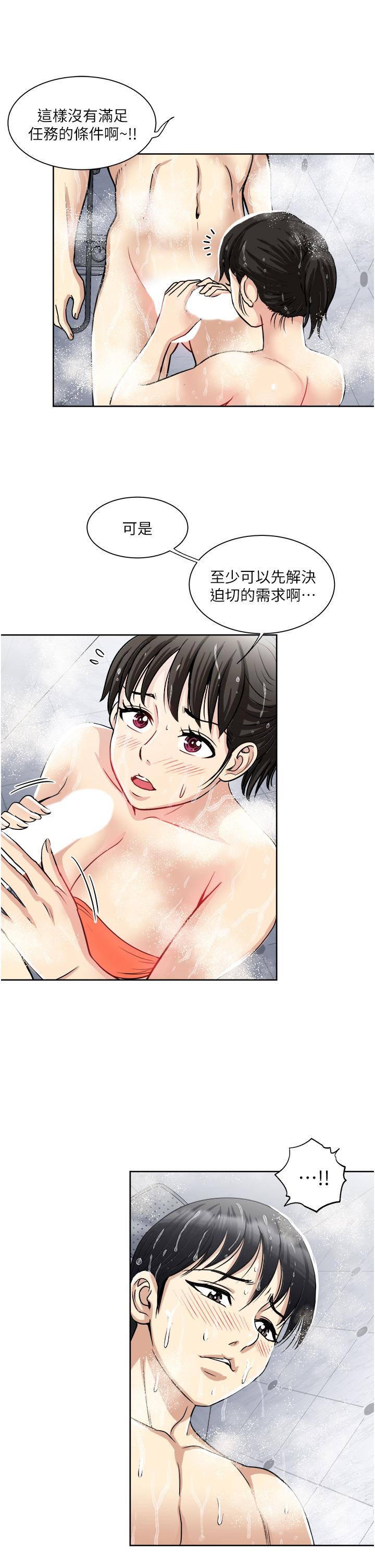《一次就好》漫画 第19話-她怎麼沒穿內褲