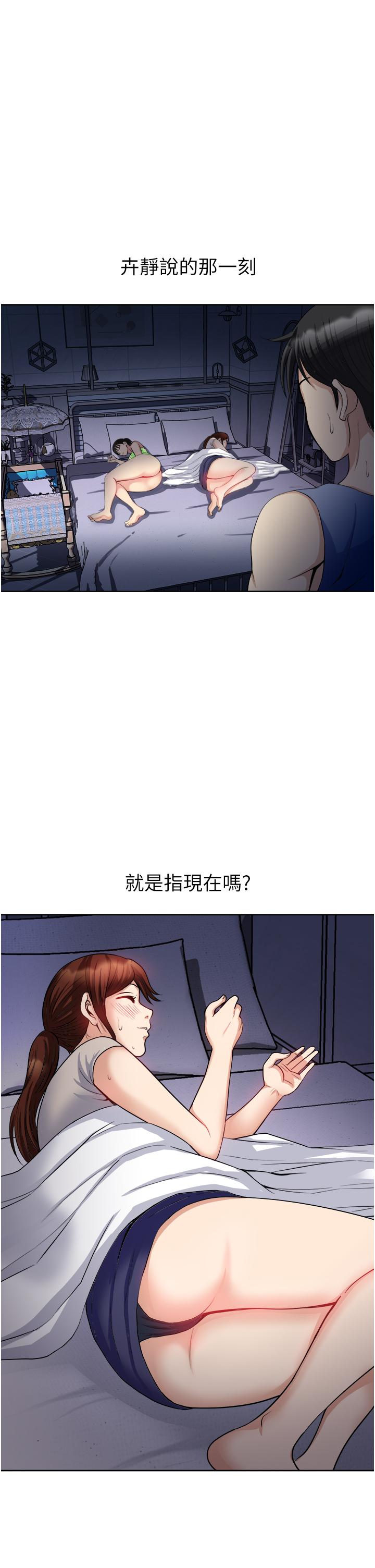 《一次就好》漫画 第19話-她怎麼沒穿內褲