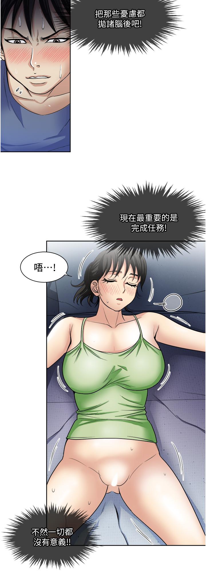 《一次就好》漫画 第20話-你們怎麼可以