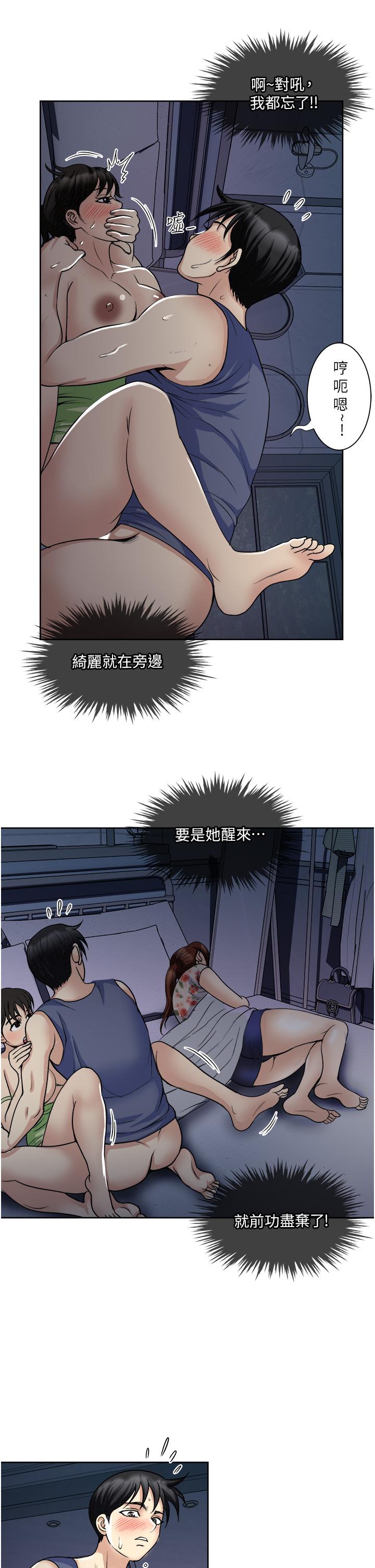 《一次就好》漫画 第20話-你們怎麼可以