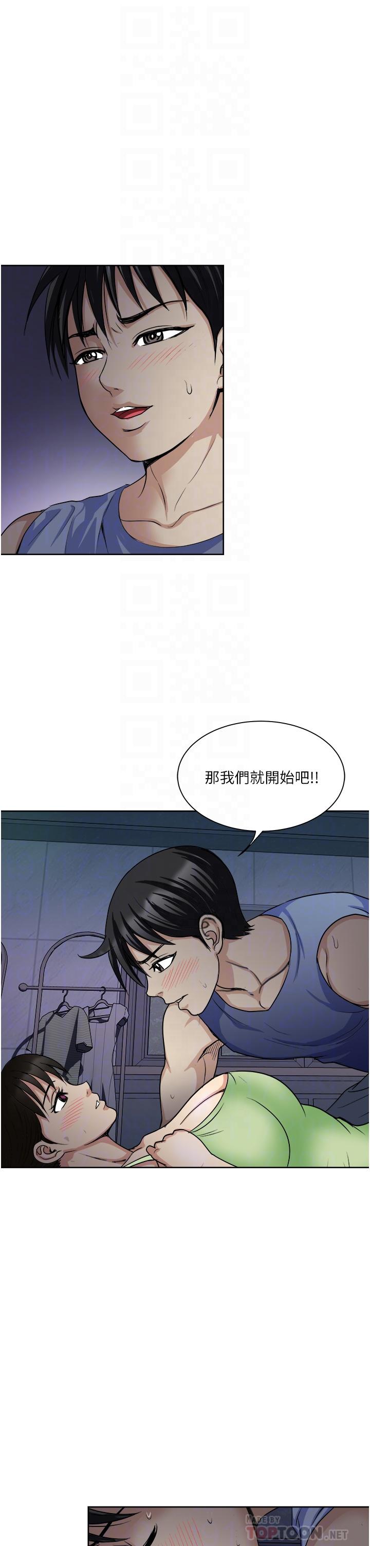 《一次就好》漫画 第20話-你們怎麼可以