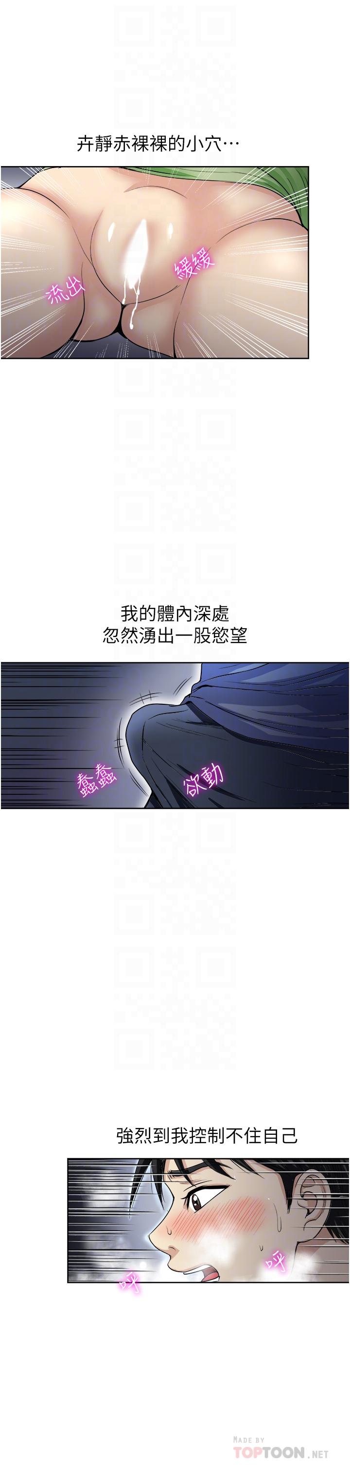 《一次就好》漫画 第20話-你們怎麼可以
