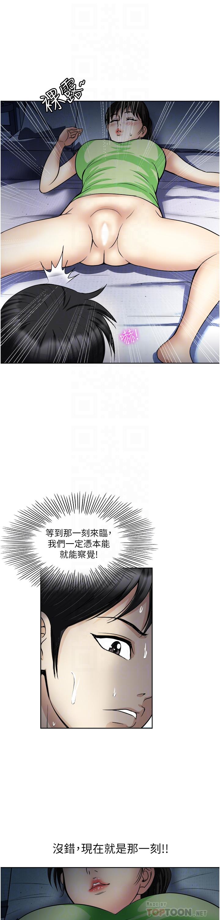 《一次就好》漫画 第20話-你們怎麼可以