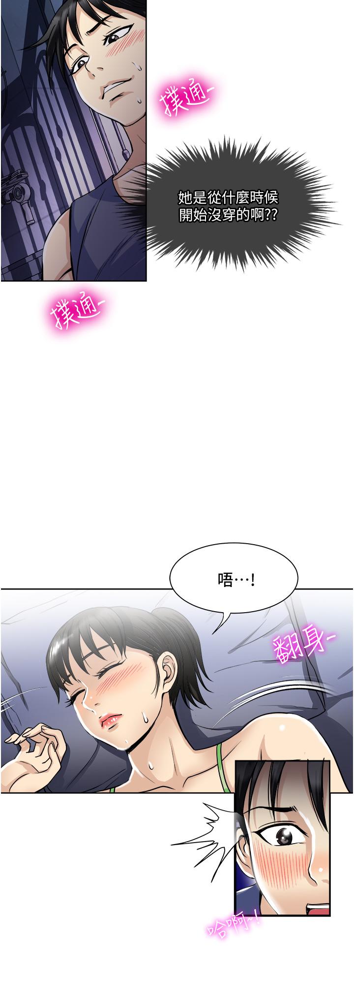 《一次就好》漫画 第20話-你們怎麼可以