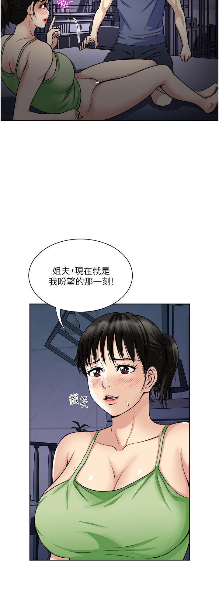 《一次就好》漫画 第20話-你們怎麼可以
