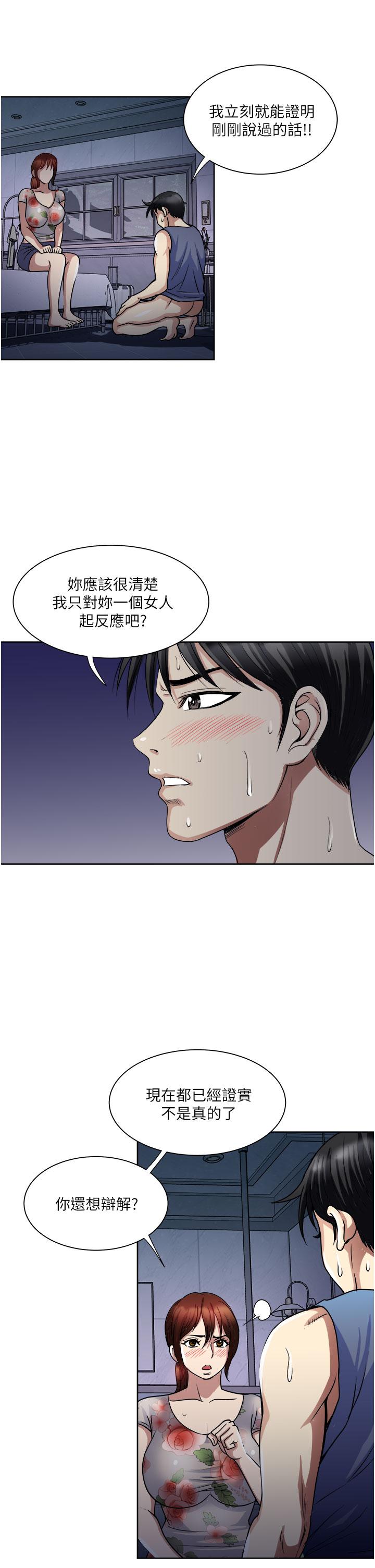 《一次就好》漫画 第21話-我只對你起反應