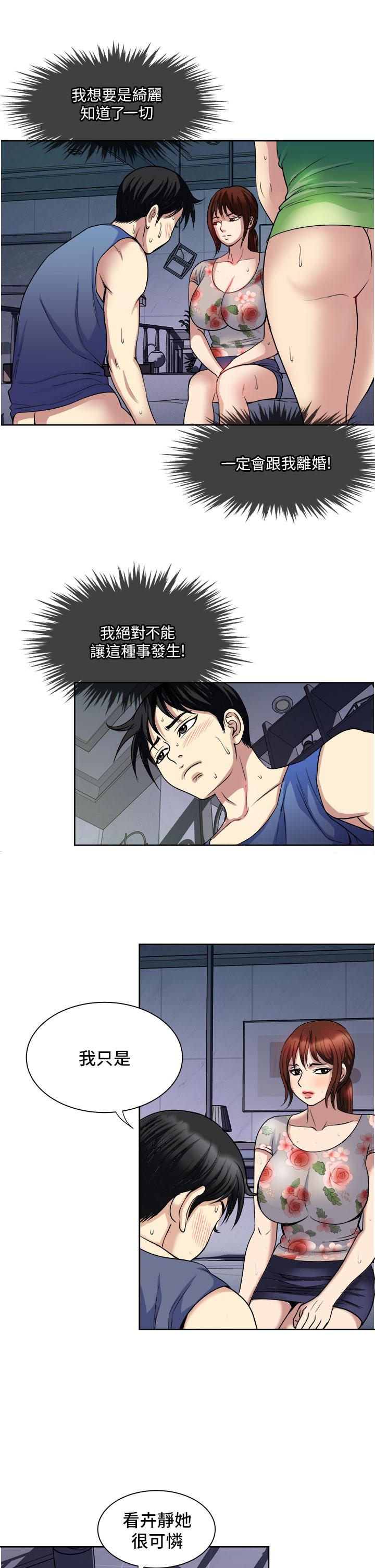 《一次就好》漫画 第21話-我只對你起反應