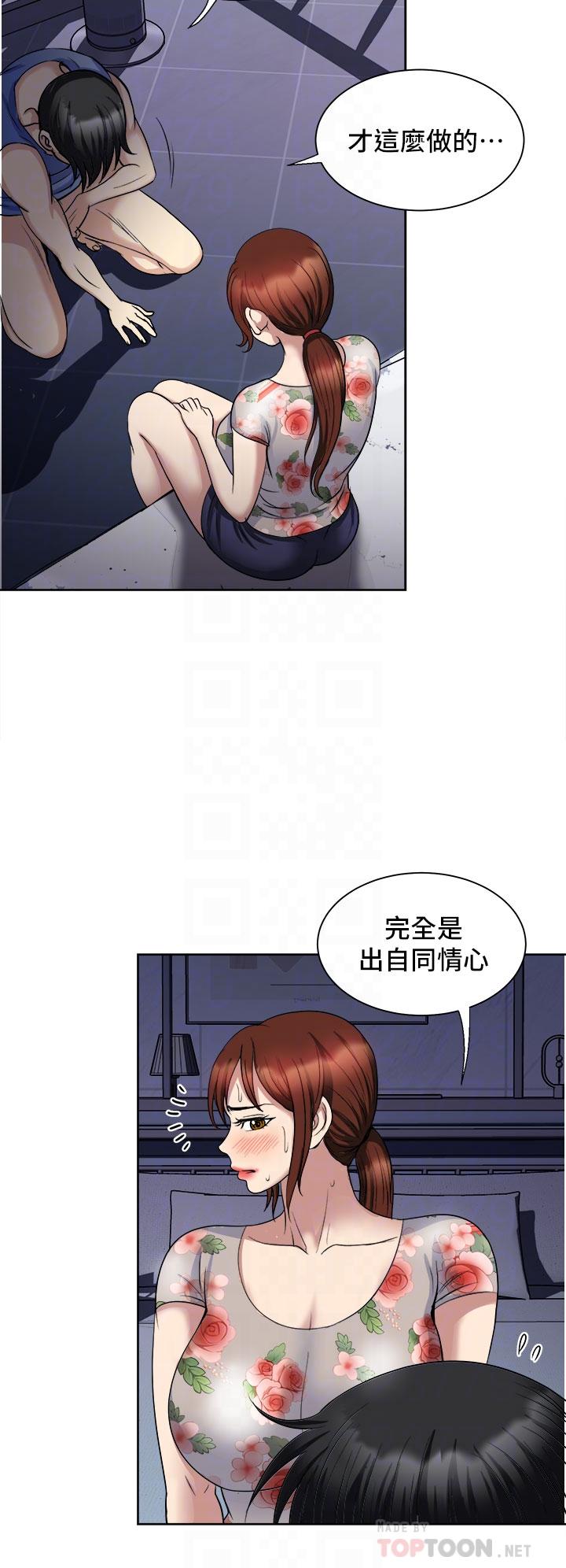 《一次就好》漫画 第21話-我只對你起反應