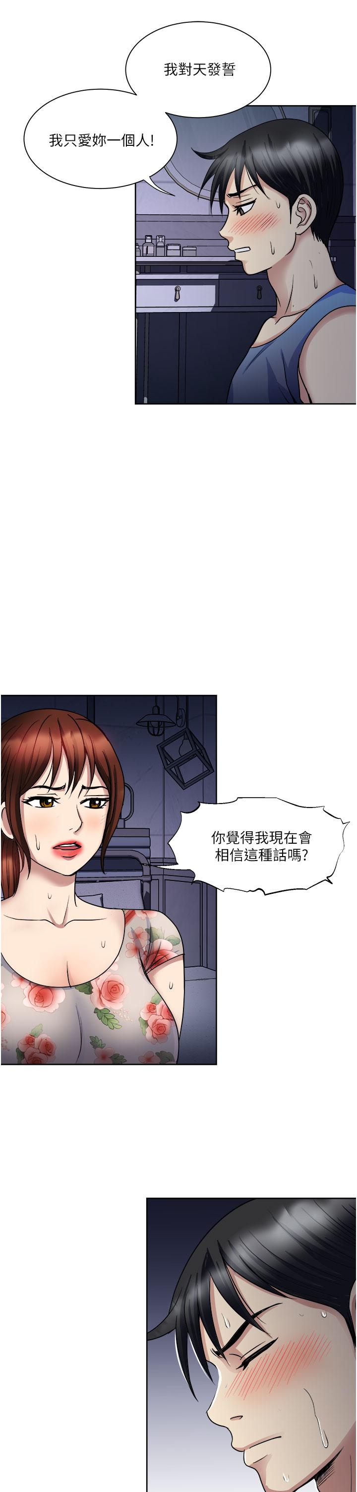 《一次就好》漫画 第21話-我只對你起反應
