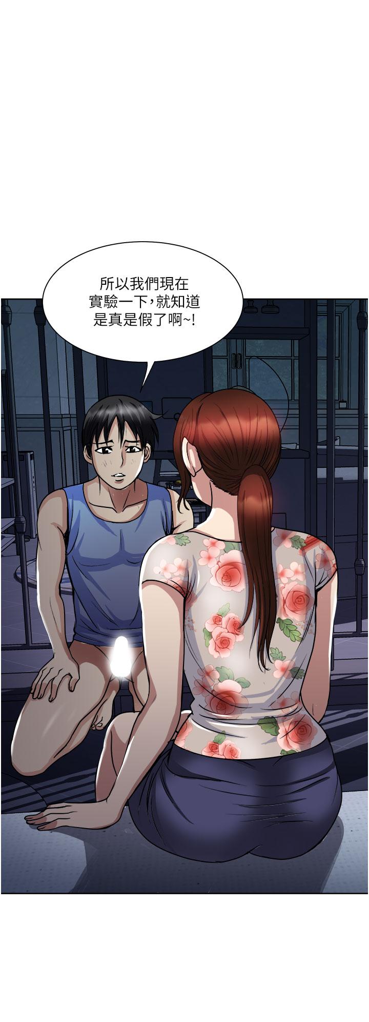 《一次就好》漫画 第21話-我只對你起反應