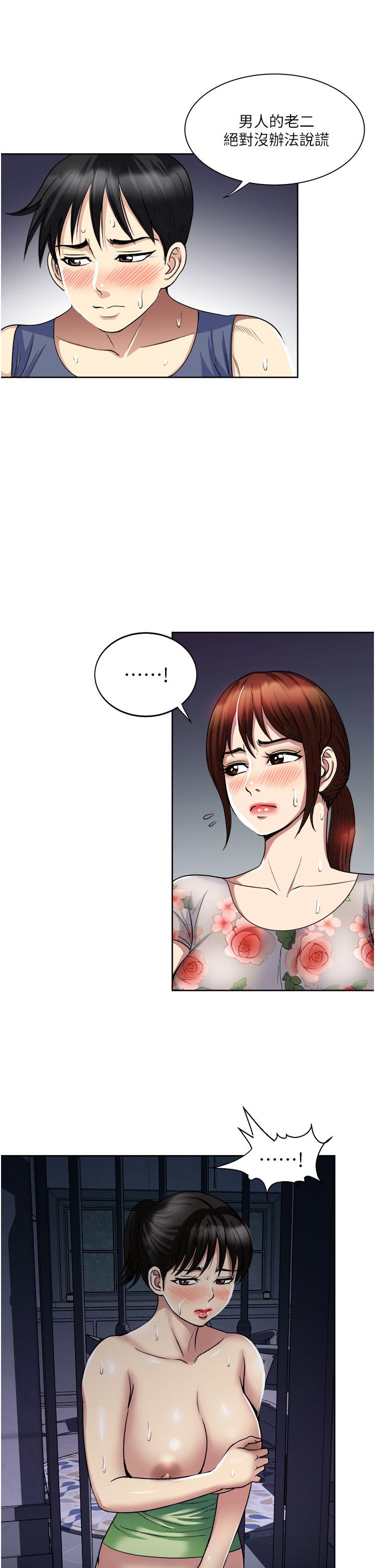 《一次就好》漫画 第21話-我只對你起反應