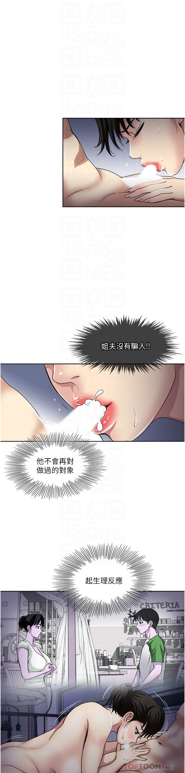 《一次就好》漫画 第22話-測試真假的性愛