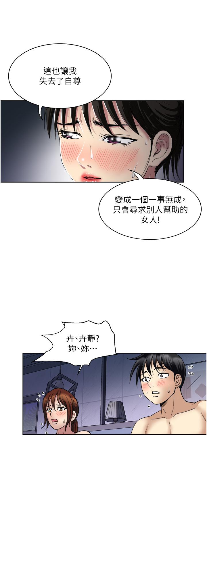 《一次就好》漫画 第22話-測試真假的性愛