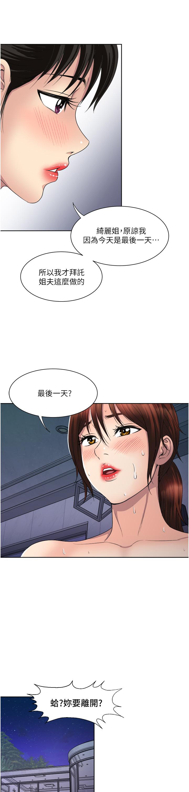 《一次就好》漫画 第22話-測試真假的性愛