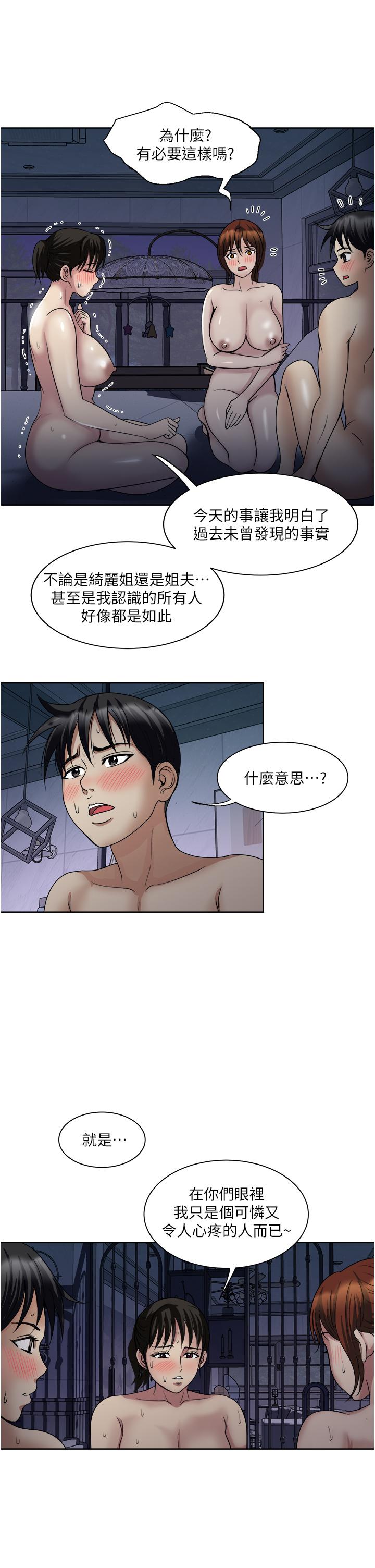 《一次就好》漫画 第22話-測試真假的性愛