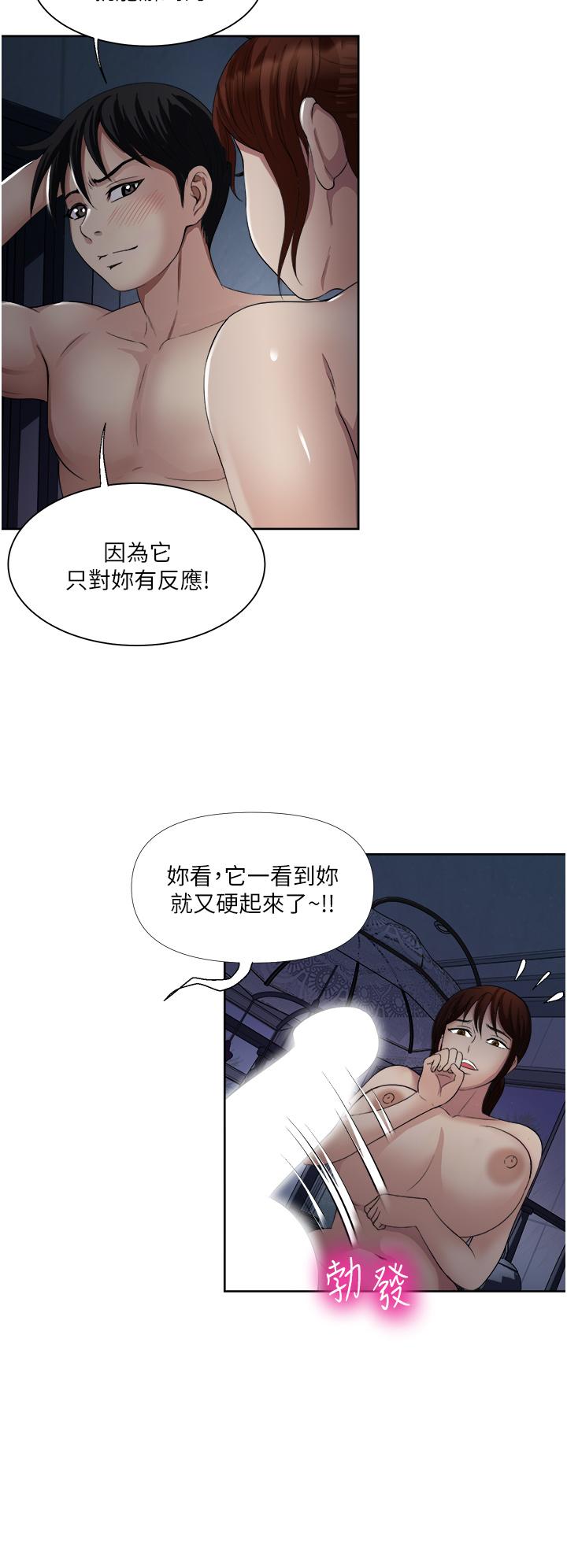 《一次就好》漫画 第22話-測試真假的性愛