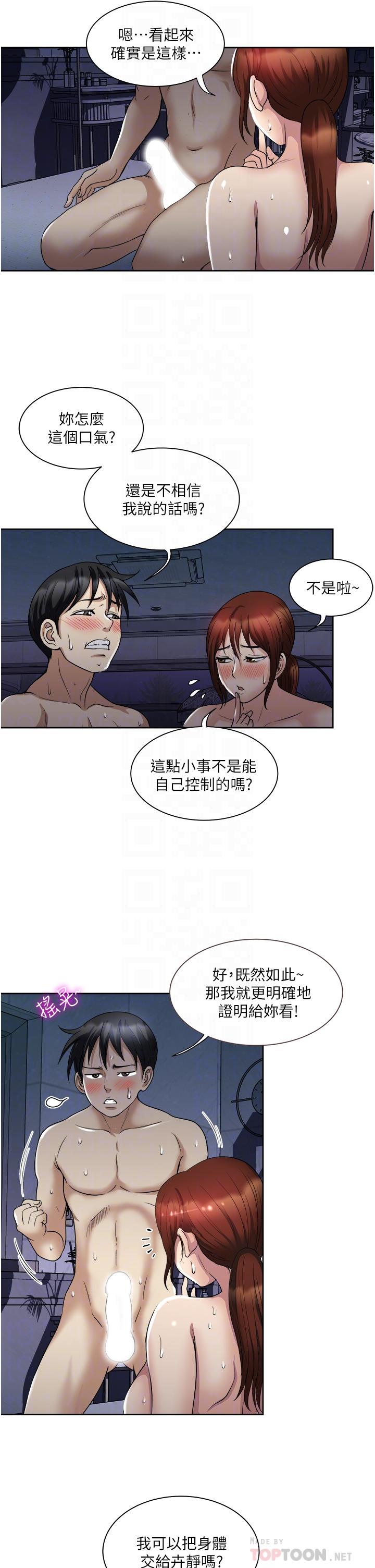 《一次就好》漫画 第22話-測試真假的性愛