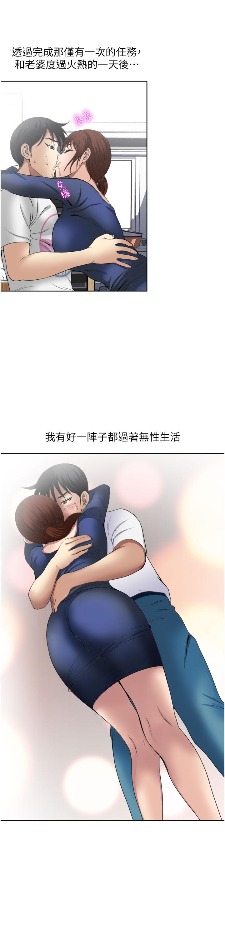 《一次就好》漫画 第23話-可以插深一點嗎