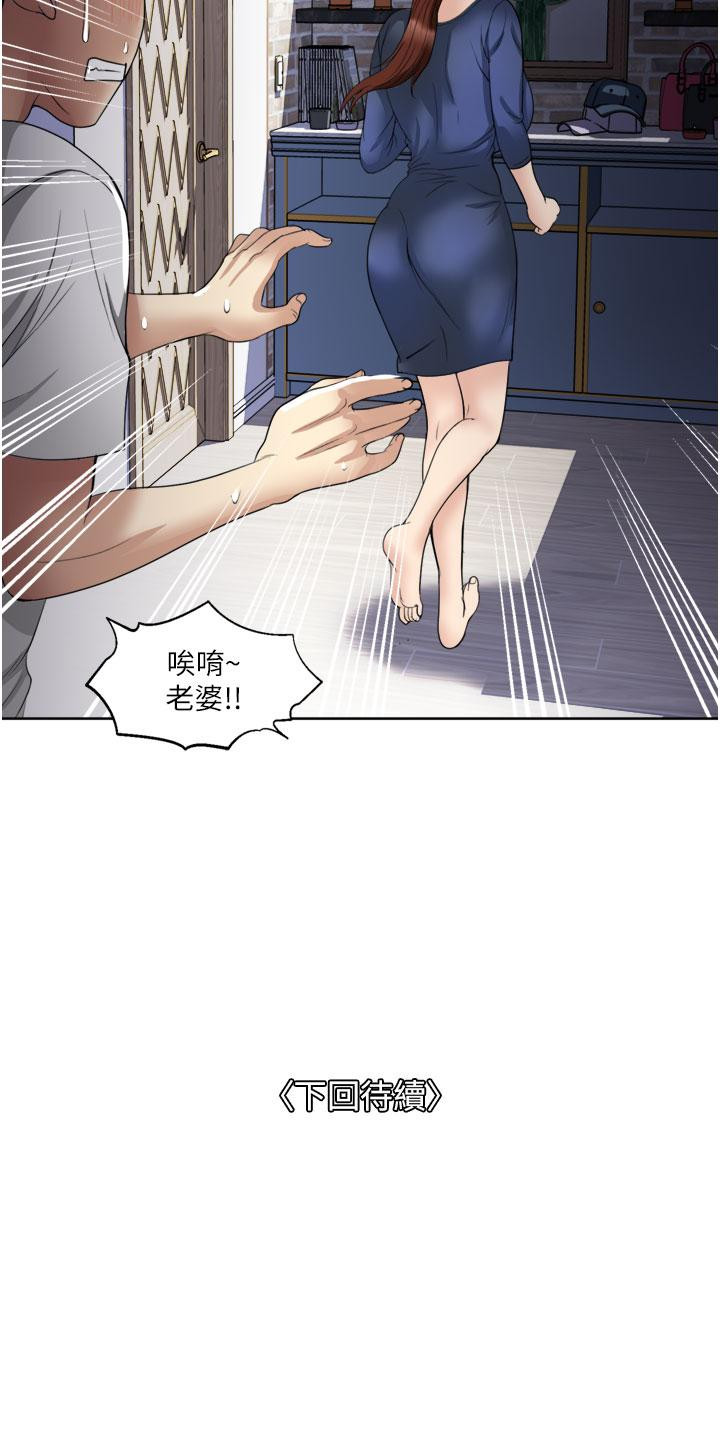 《一次就好》漫画 第23話-可以插深一點嗎