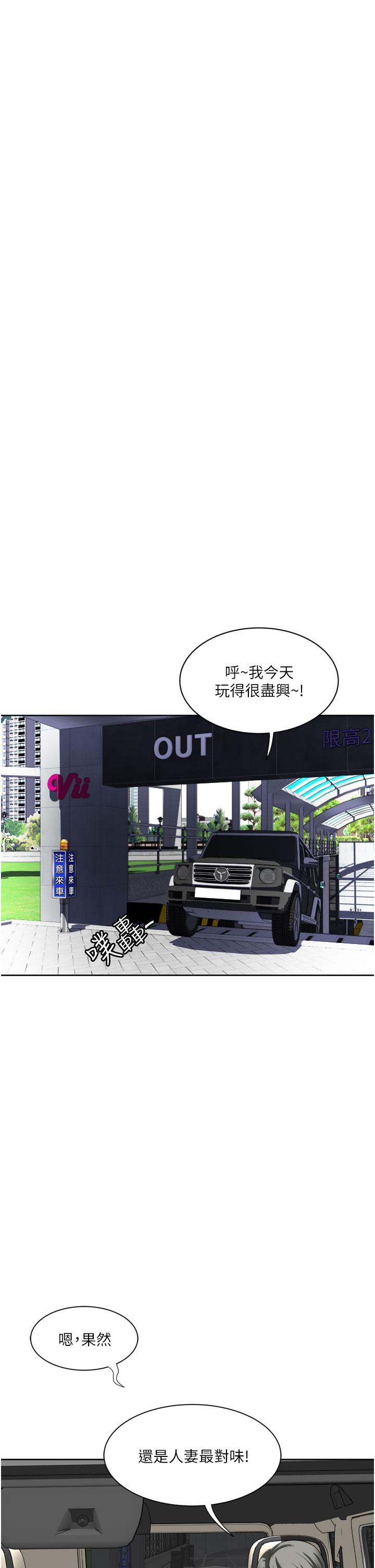 《一次就好》漫画 第23話-可以插深一點嗎