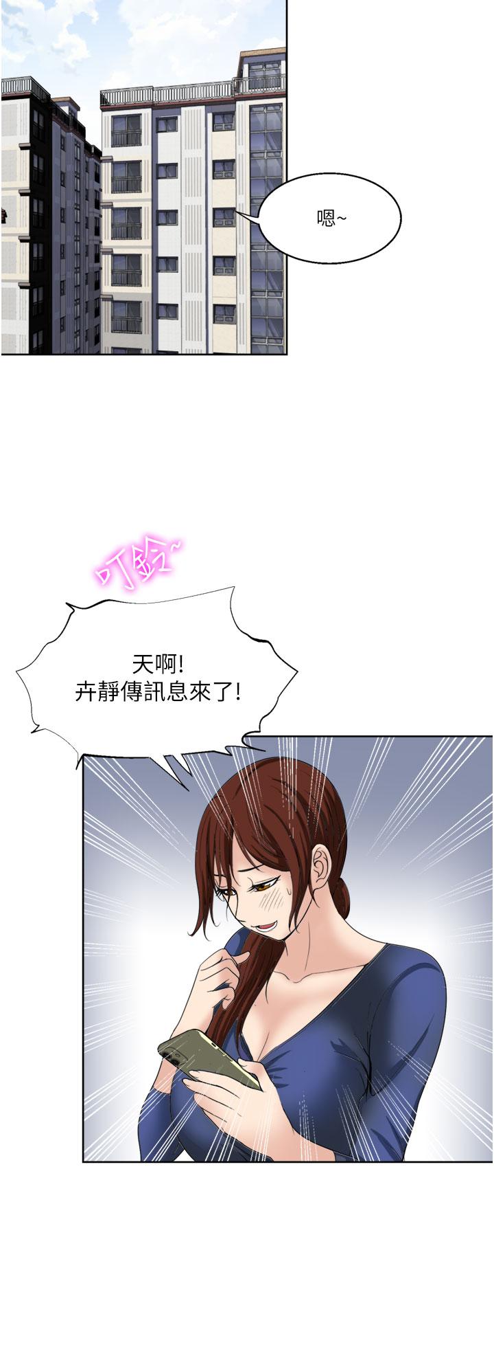 《一次就好》漫画 第23話-可以插深一點嗎
