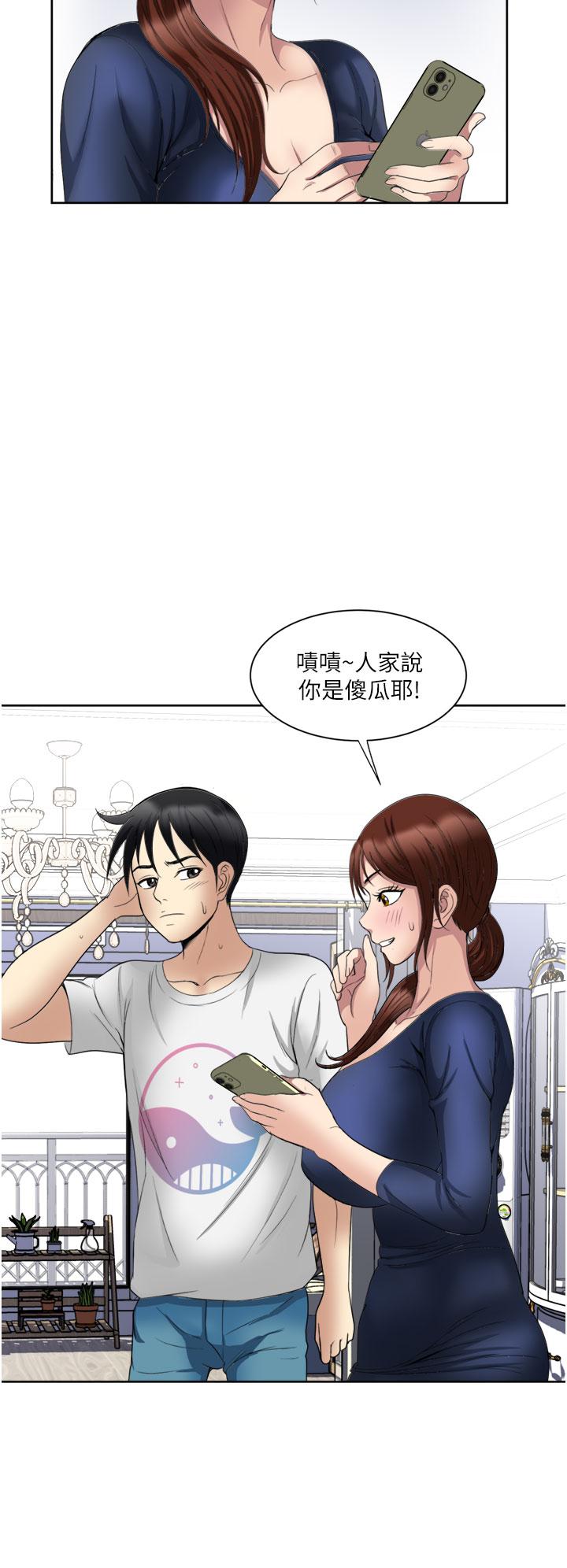 《一次就好》漫画 第23話-可以插深一點嗎