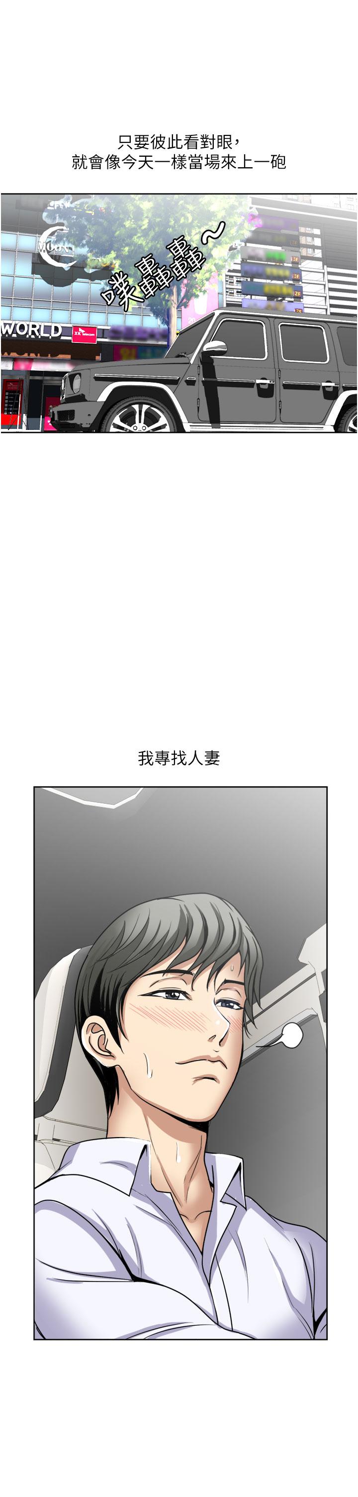 《一次就好》漫画 第23話-可以插深一點嗎