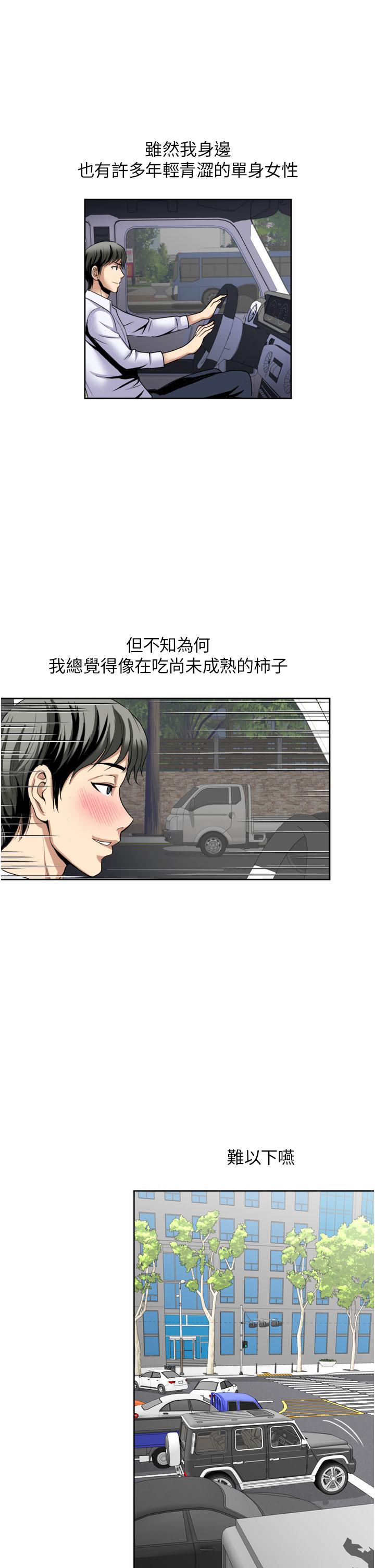 《一次就好》漫画 第23話-可以插深一點嗎