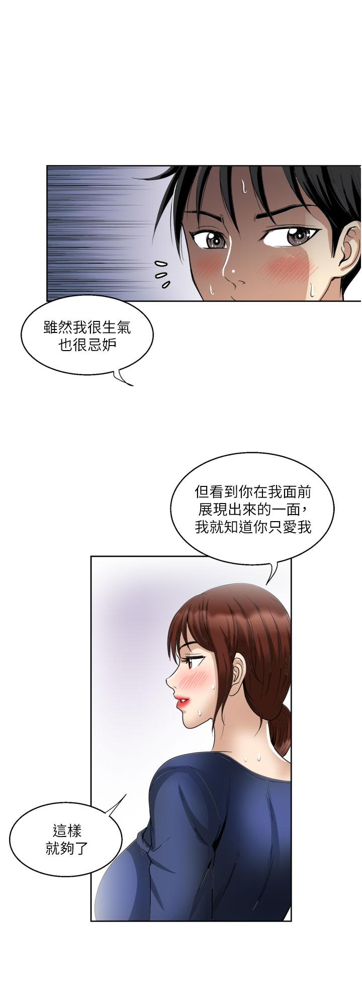 《一次就好》漫画 第23話-可以插深一點嗎