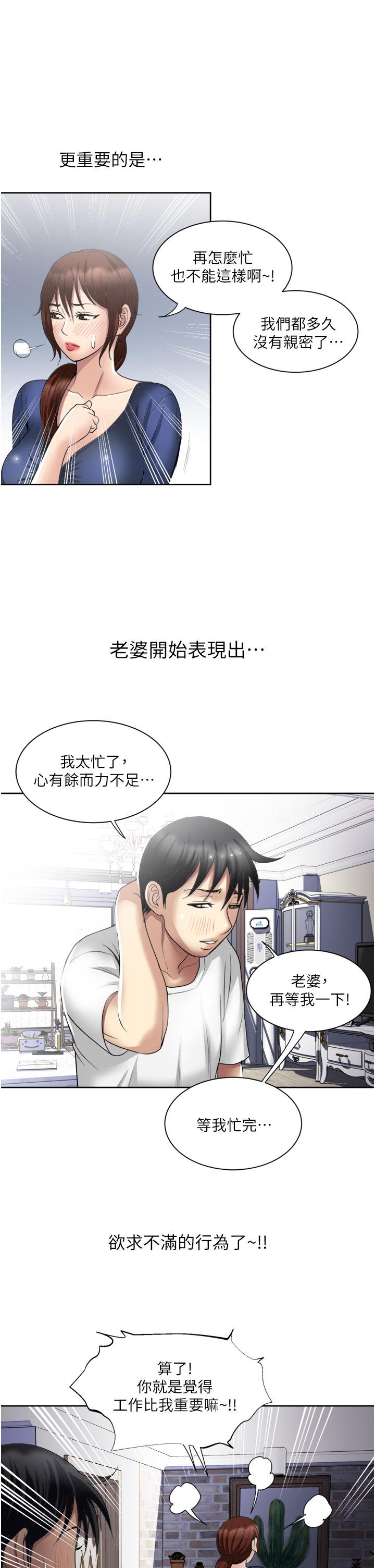 《一次就好》漫画 第23話-可以插深一點嗎
