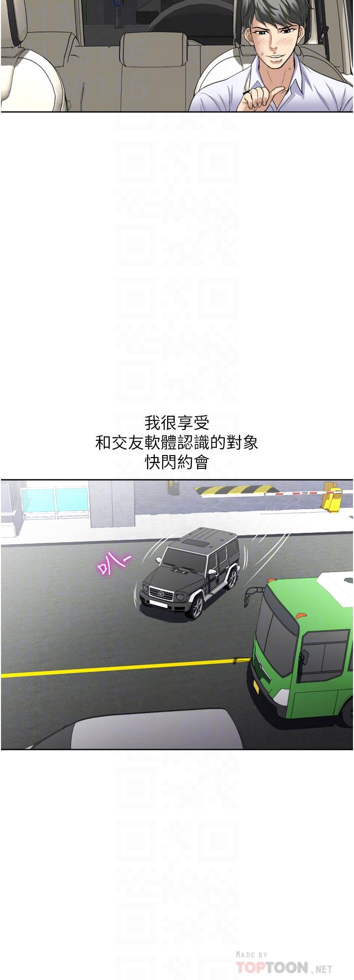 《一次就好》漫画 第23話-可以插深一點嗎