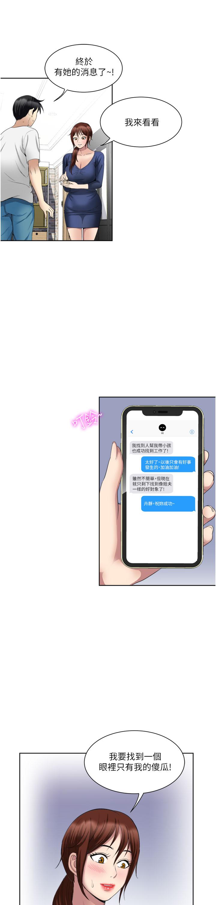 《一次就好》漫画 第23話-可以插深一點嗎
