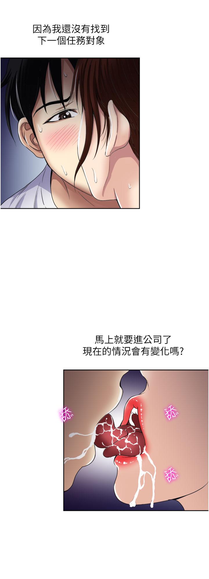 《一次就好》漫画 第23話-可以插深一點嗎