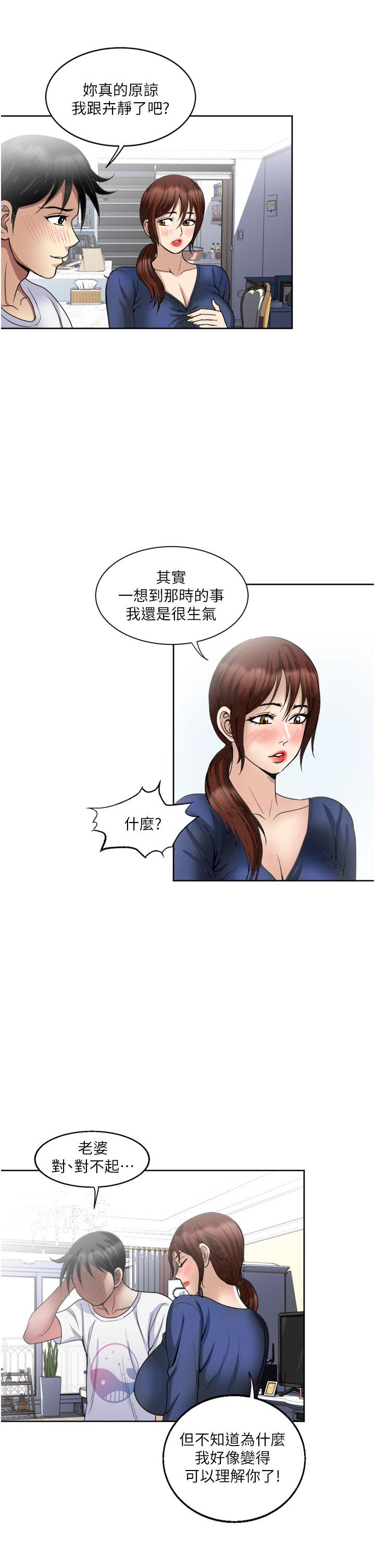 《一次就好》漫画 第23話-可以插深一點嗎
