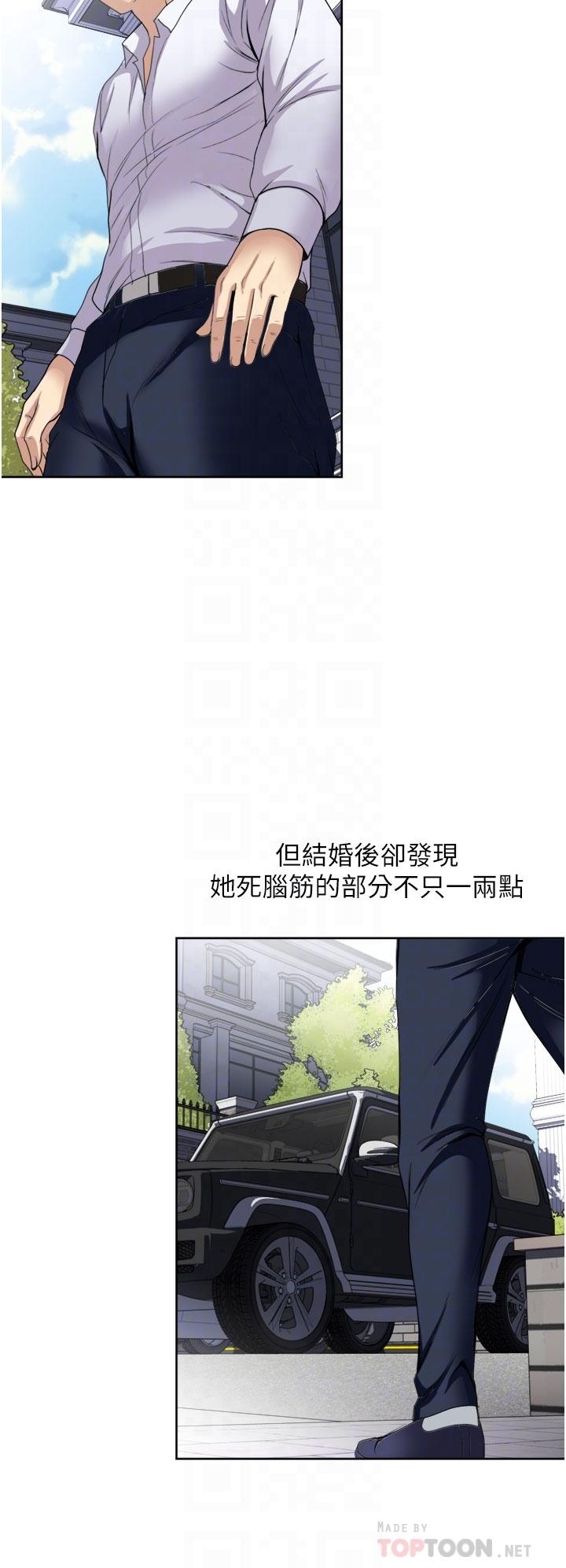 《一次就好》漫画 第24話-趁上班前打一炮