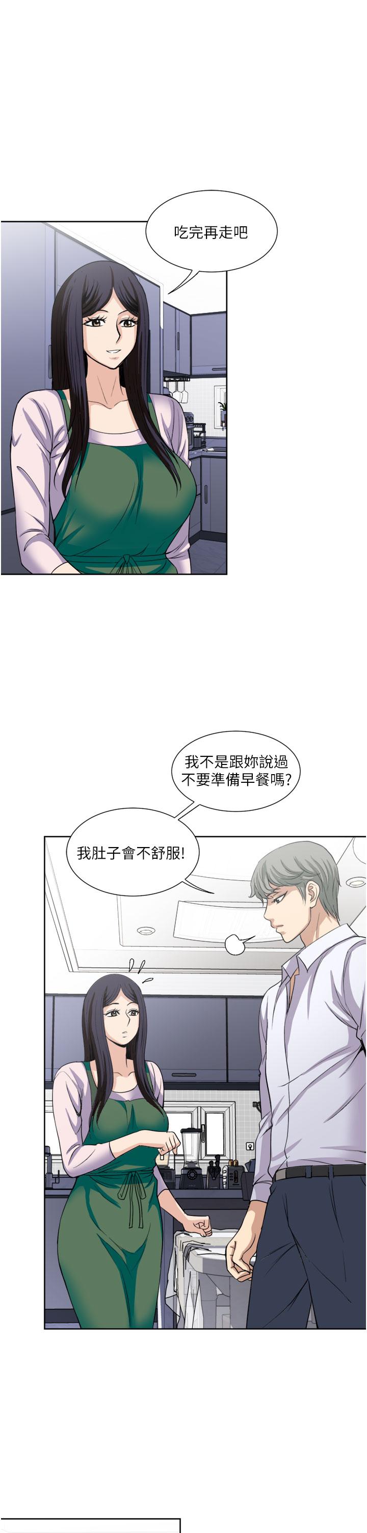 《一次就好》漫画 第24話-趁上班前打一炮