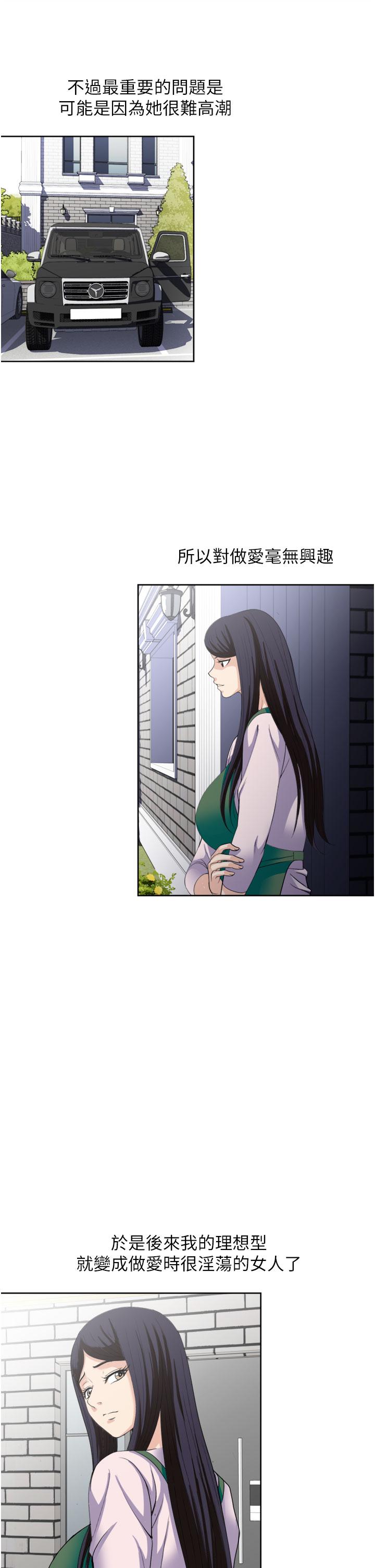 《一次就好》漫画 第24話-趁上班前打一炮