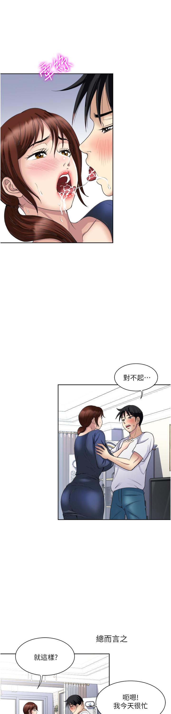 《一次就好》漫画 第24話-趁上班前打一炮
