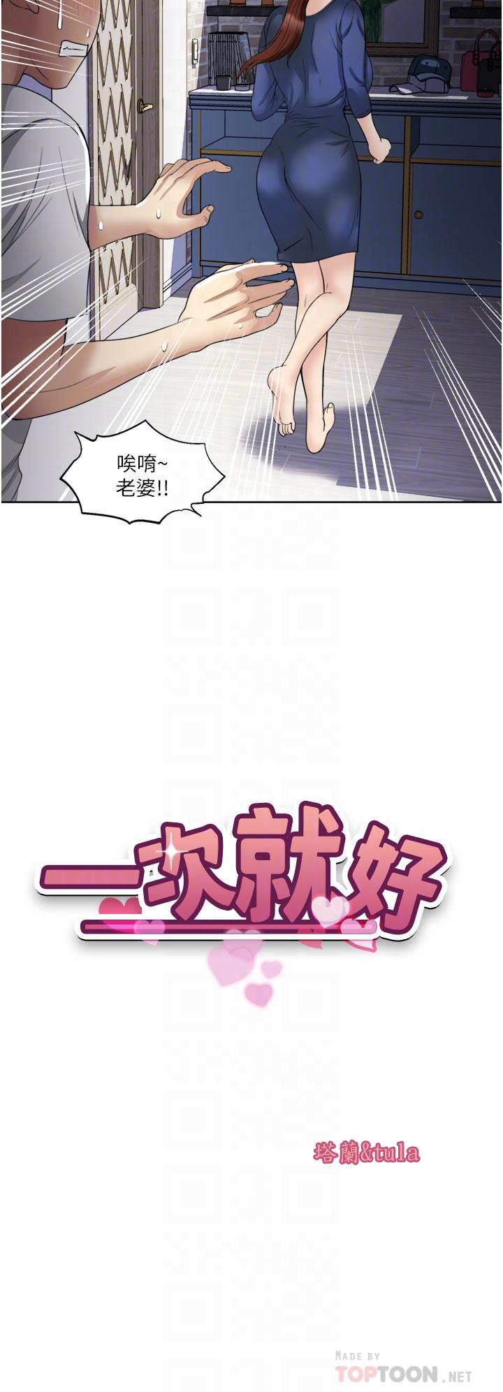《一次就好》漫画 第24話-趁上班前打一炮