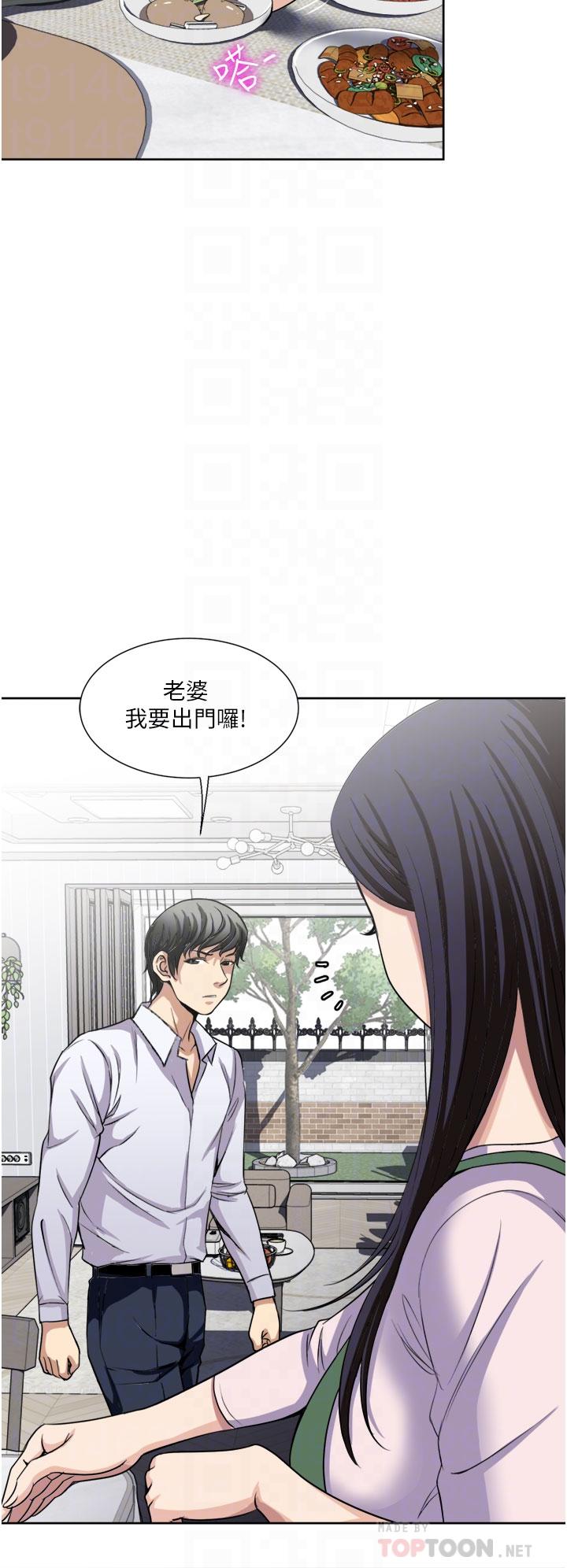 《一次就好》漫画 第24話-趁上班前打一炮